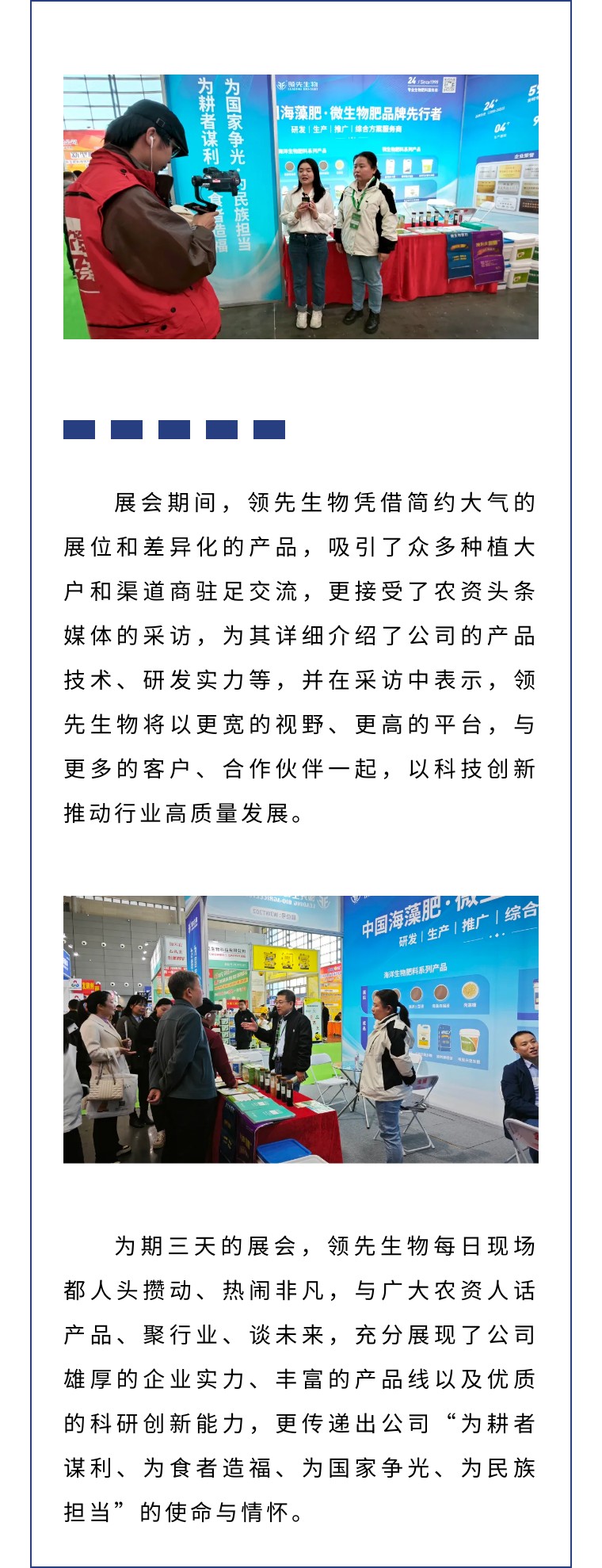 擎動(dòng)長(zhǎng)沙 共話發(fā)展丨中國(guó)植保雙交會(huì)圓滿收官，領(lǐng)先生物產(chǎn)品實(shí)力圈粉！