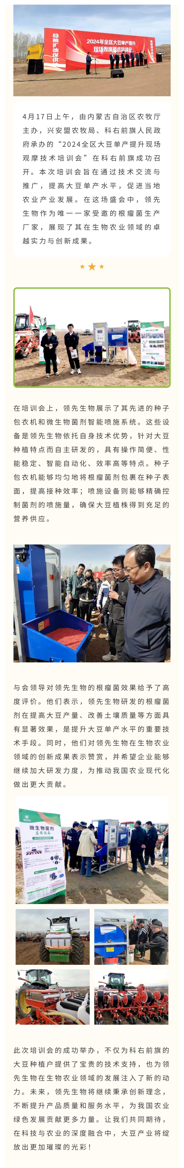 領先生物受邀出席科右前旗大豆單產(chǎn)提升技術培訓會，展示先進技術與設備獲肯定