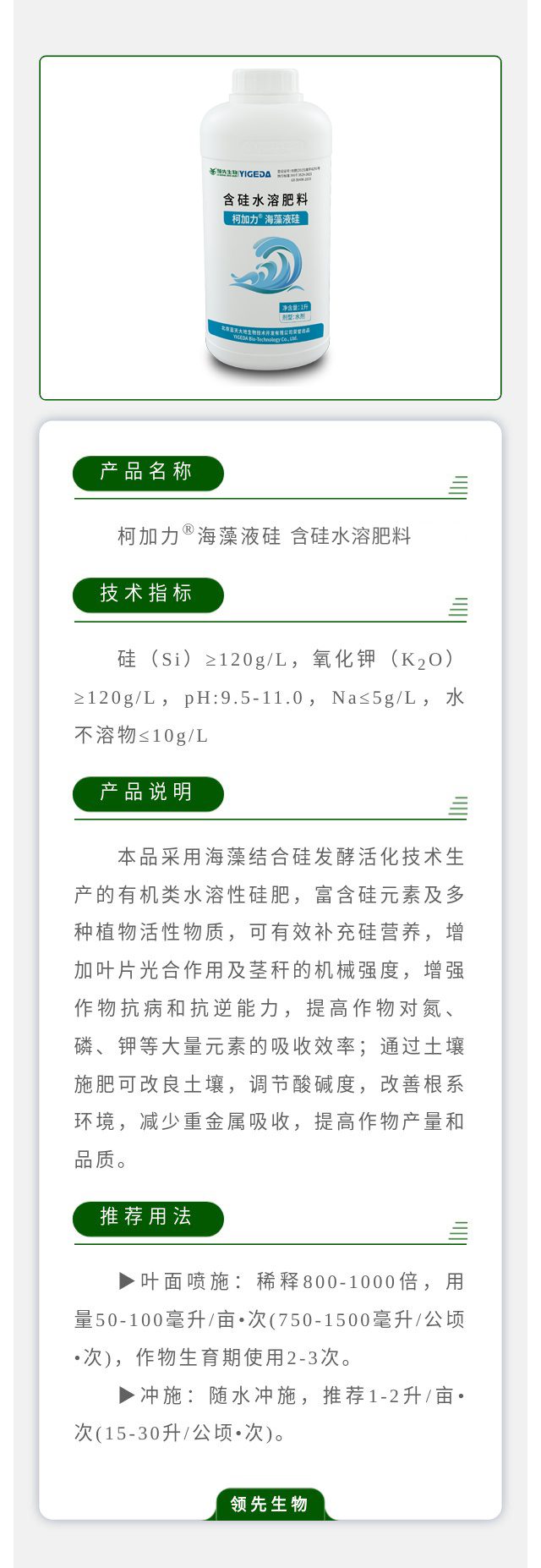 柯加力? 海藻液硅 含硅水溶肥料